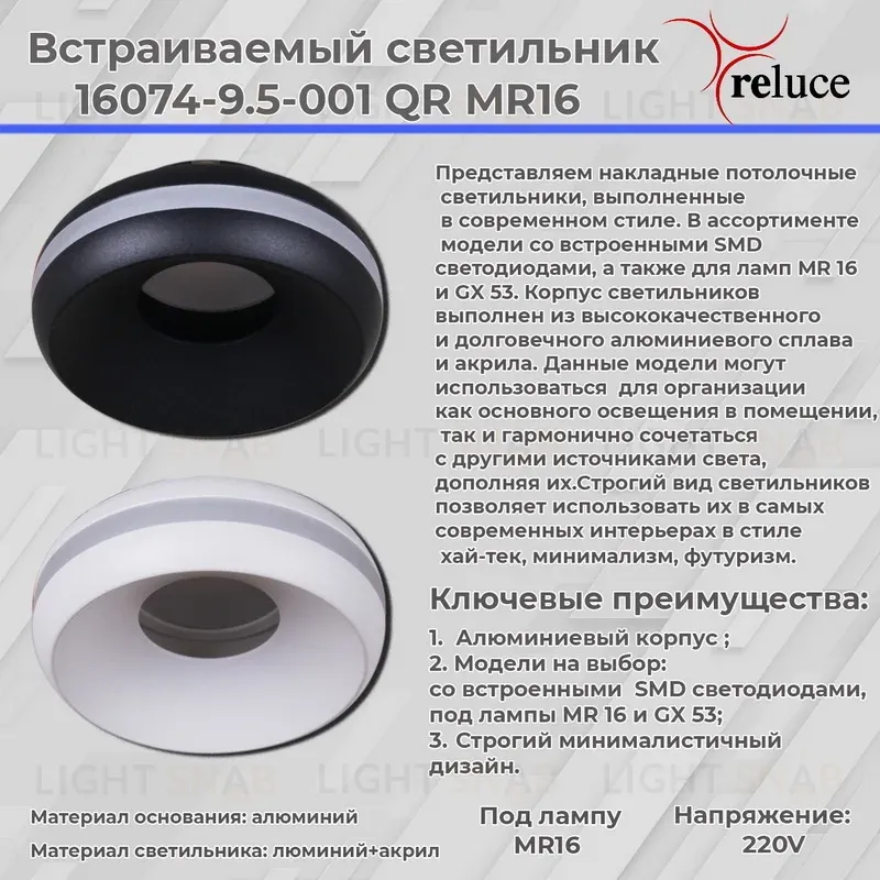 Точечный светильник Reluce 16074-9.5-001QR MR16 BK 16074-9.5-001QR MR16 BK