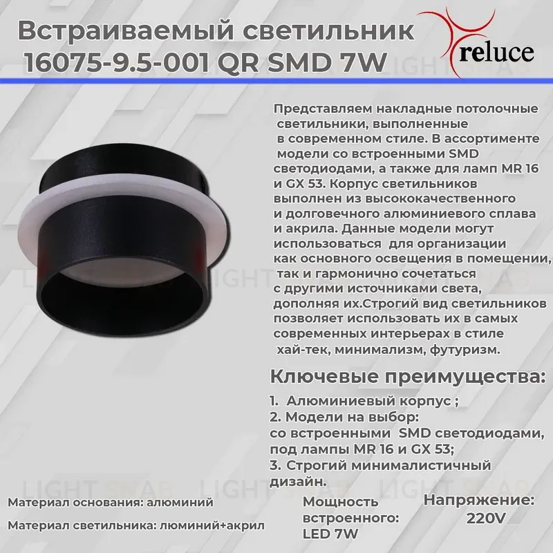 Точечный светильник Reluce 16075-9.5-001QR SMD7W BK 16075-9.5-001QR SMD7W BK