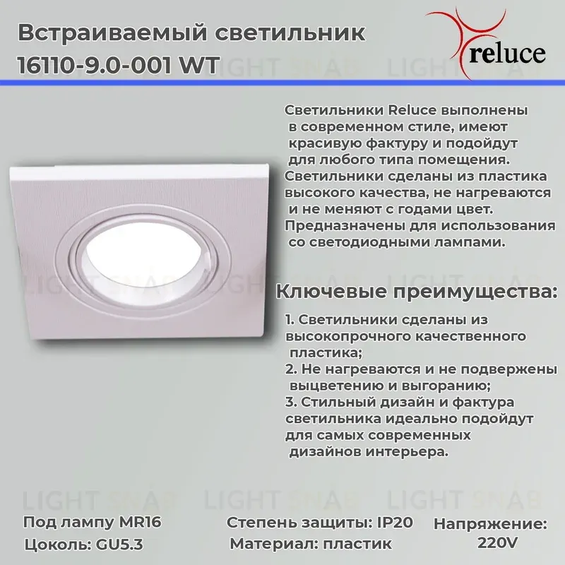 Точечный светильник Reluce 16110-9.0-001 WT 16110-9.0-001 WT