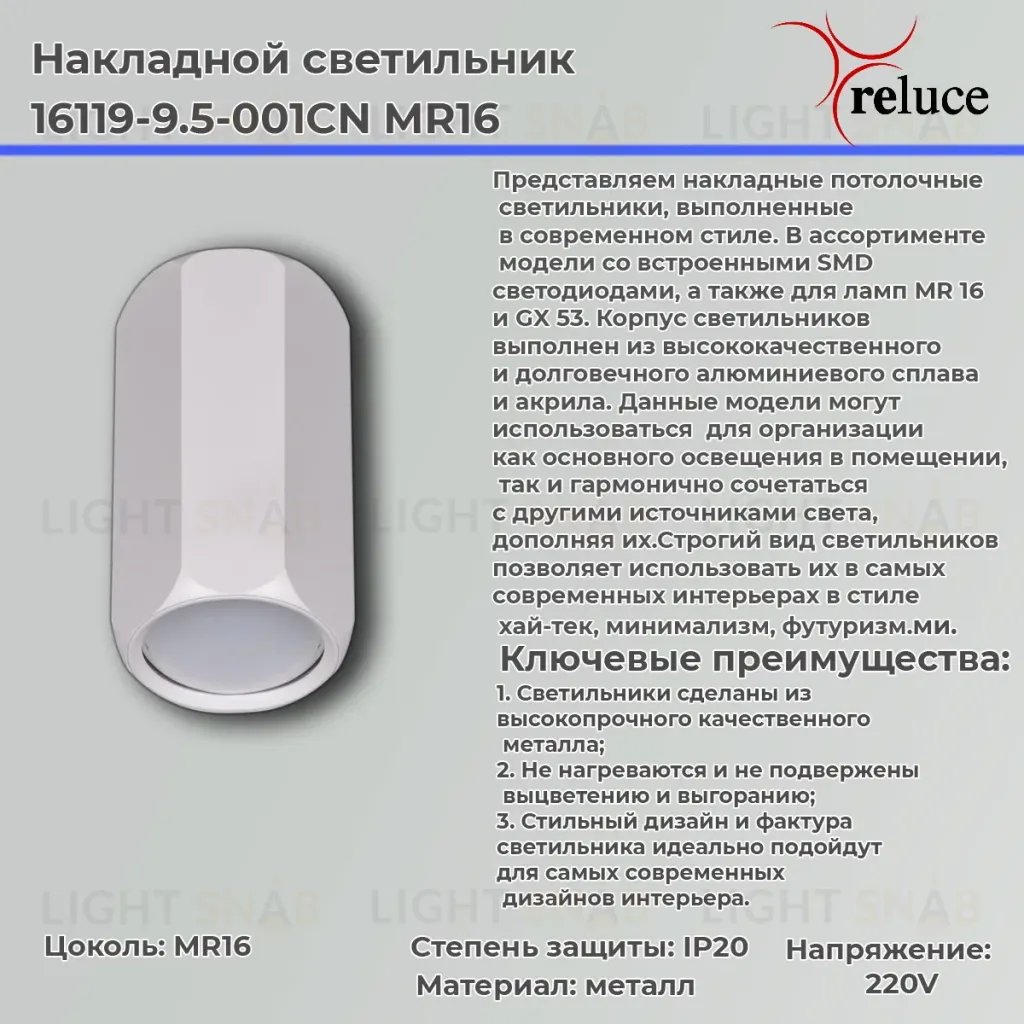 Накладной светильник Reluce 16119-9.5-001CN MR16 WT 16119-9.5-001CN MR16 WT