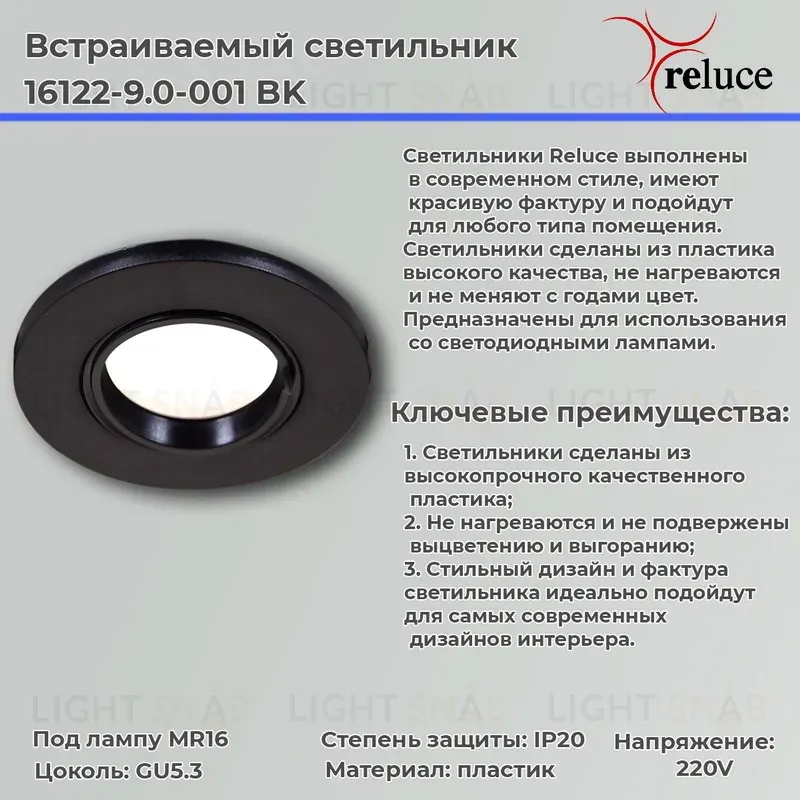 Точечный светильник Reluce 16122-9.0-001 BK 16122-9.0-001 BK