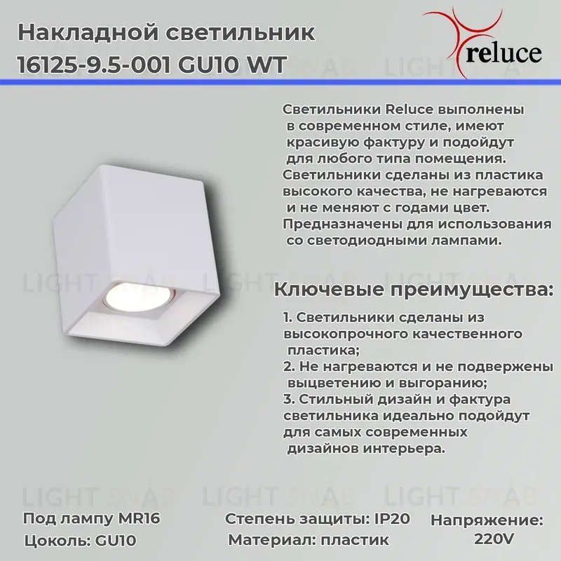 Накладной светильник Reluce 16125-9.5-001 GU10 WT 16125-9.5-001 GU10 WT