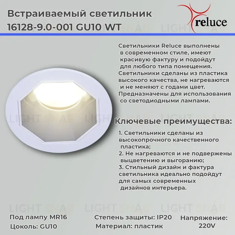 Точечный светильник Reluce 16128-9.0-001 GU10 WT 16128-9.0-001 GU10 WT