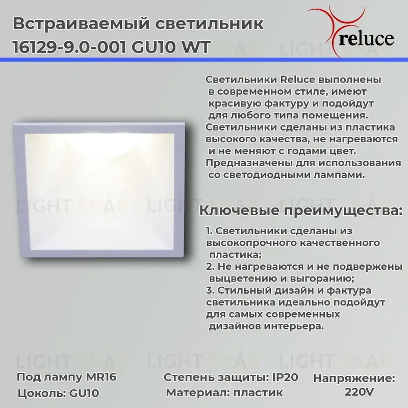Точечный светильник Reluce 16129-9.0-001 GU10 WT 16129-9.0-001 GU10 WT