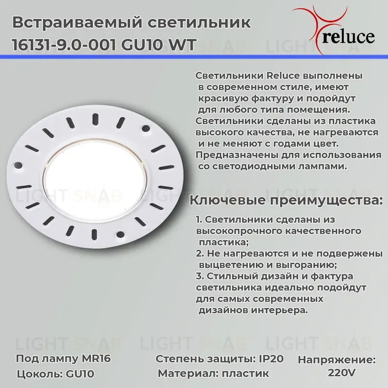 Точечный светильник Reluce 16131-9.0-001 GU10 WT 16131-9.0-001 GU10 WT