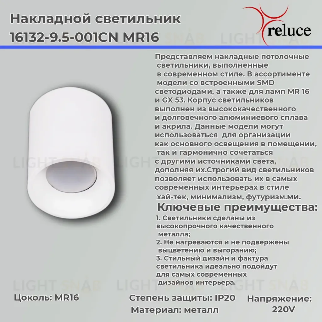 Накладной светильник Reluce 16132-9.5-001CN MR16 WT 16132-9.5-001CN MR16 WT