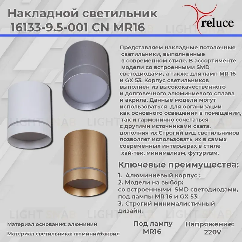 Накладной светильник Reluce 16133-9.5-001RT MR16 WT 16133-9.5-001RT MR16 WT