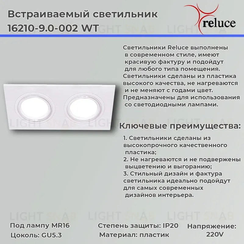 Точечный светильник Reluce 16210-9.0-002 WT 16210-9.0-002 WT