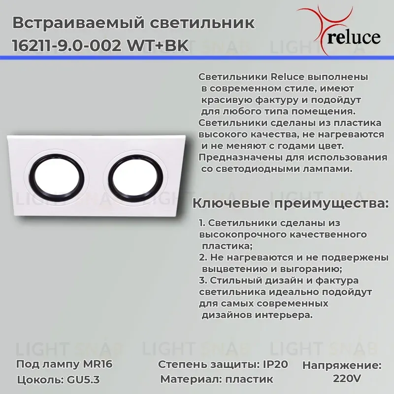 Точечный светильник Reluce 16211-9.0-002 WT+BK 16211-9.0-002 WT+BK