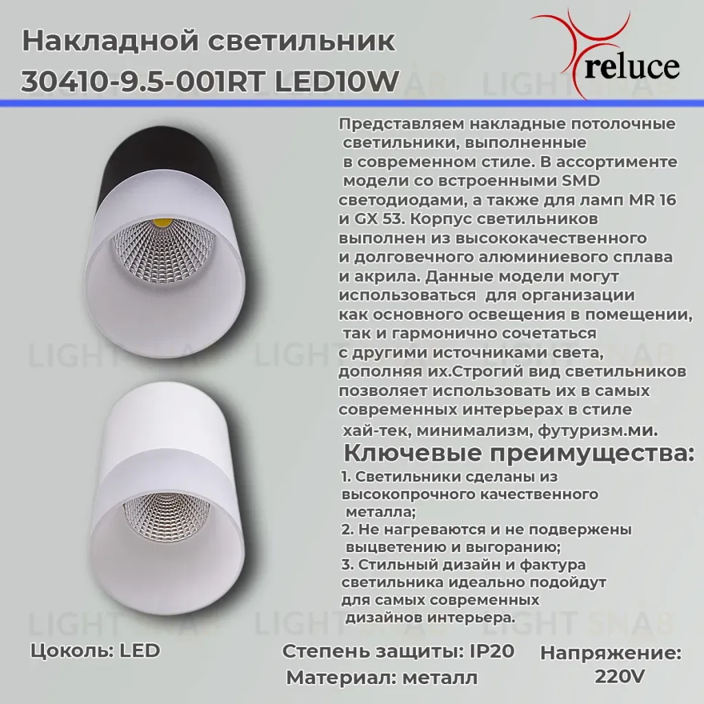 Накладной светильник Reluce 30410-9.5-001RT LED10W BK 30410-9.5-001RT LED10W BK