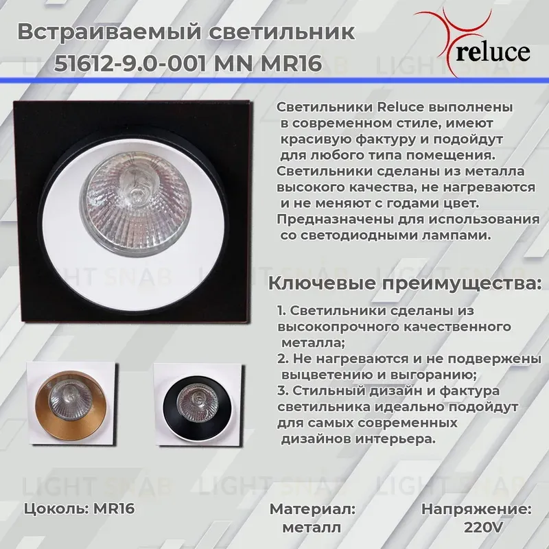 Точечный светильник Reluce 51612-9.0-001MN MR16 WH+BK 51612-9.0-001MN MR16 WH+BK