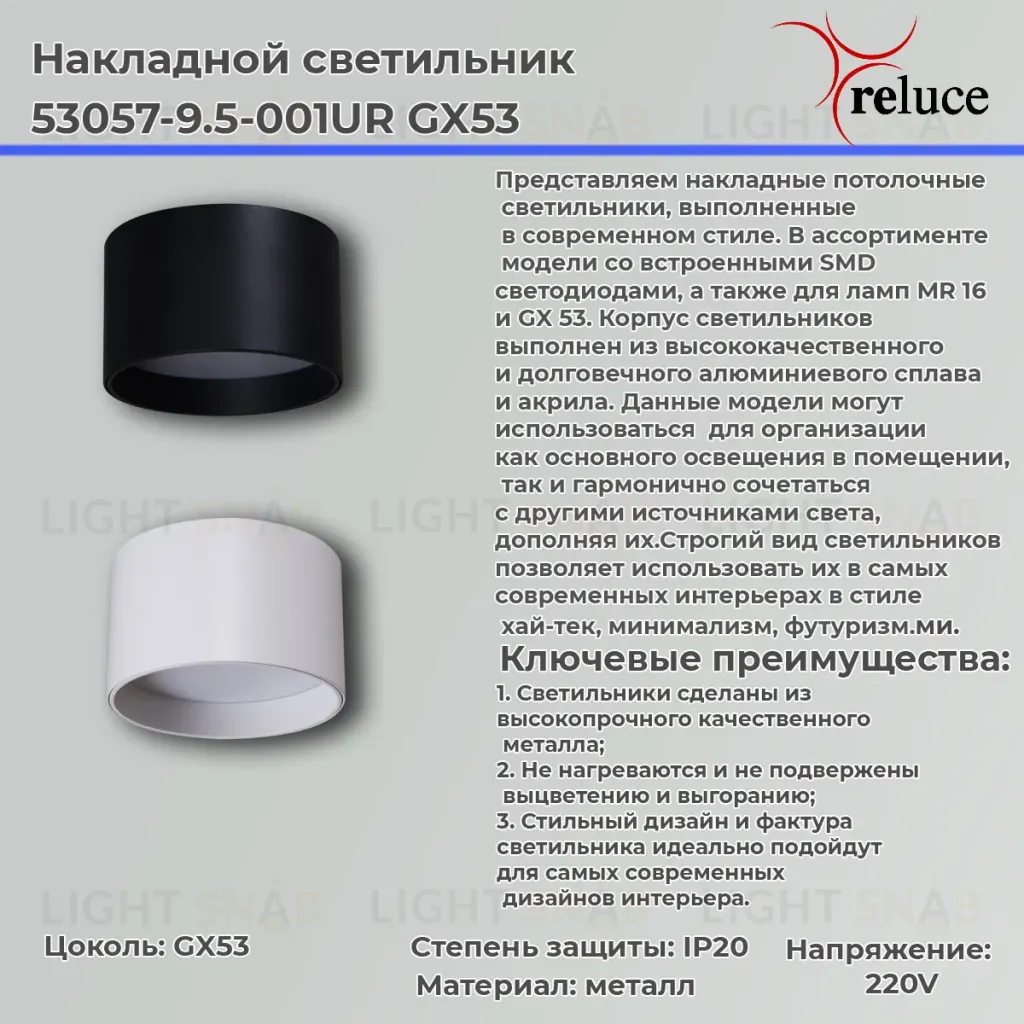 Накладной светильник Reluce 53057-9.5-001UR GX53 BK 53057-9.5-001UR GX53 BK