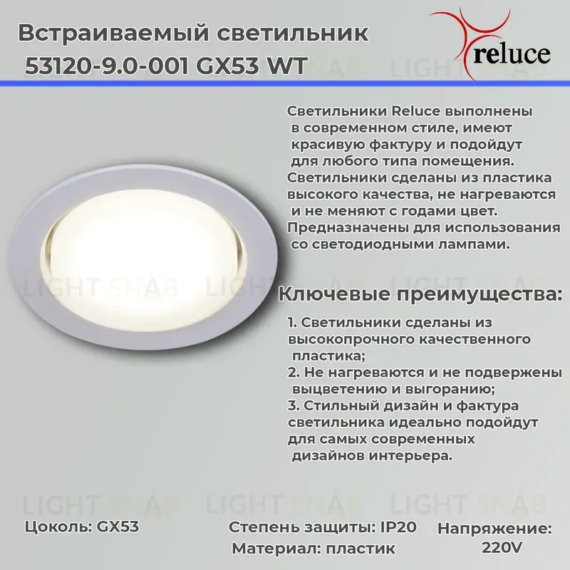 Точечный светильник Reluce 53120-9.0-001 GX53 WT 53120-9.0-001 GX53 WT