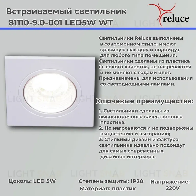 Точечный светильник Reluce 81110-9.0-001 LED5W WT 81110-9.0-001 LED5W WT