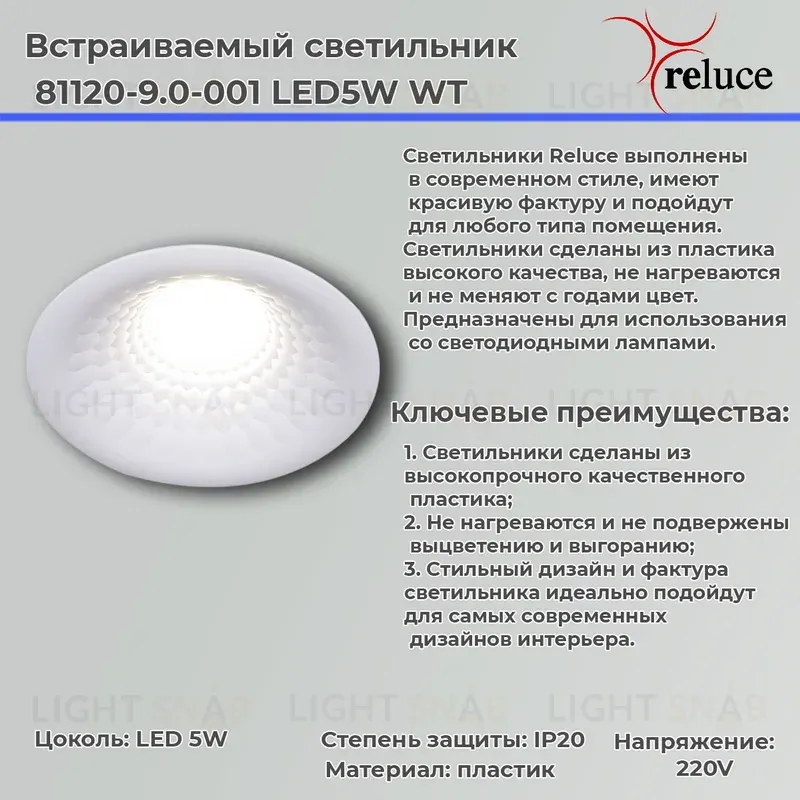 Точечный светильник Reluce 81120-9.0-001 LED5W WT 81120-9.0-001 LED5W WT