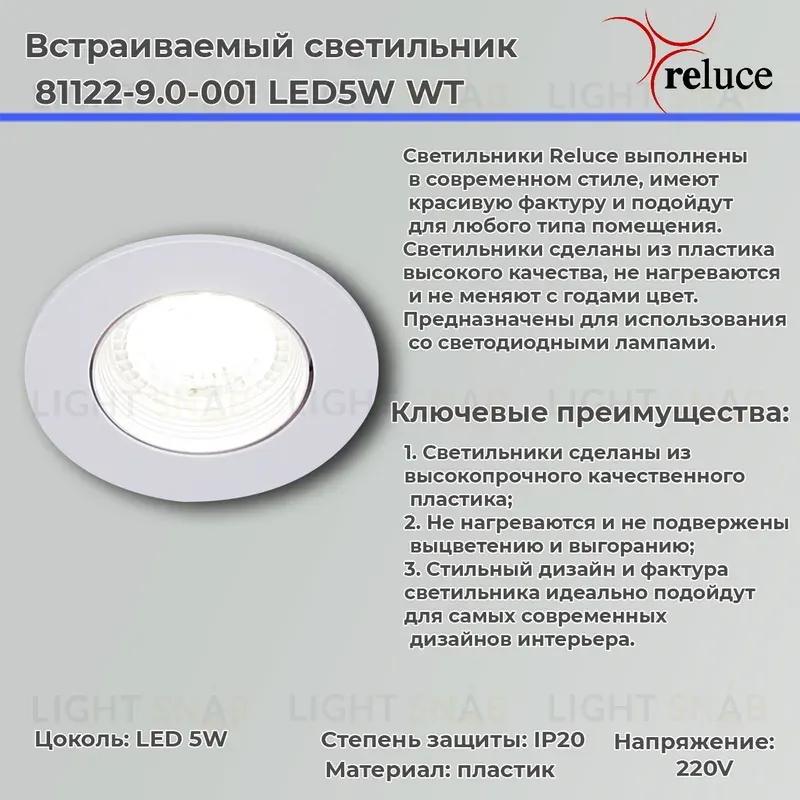 Точечный светильник Reluce 81122-9.0-001 LED5W WT 81122-9.0-001 LED5W WT