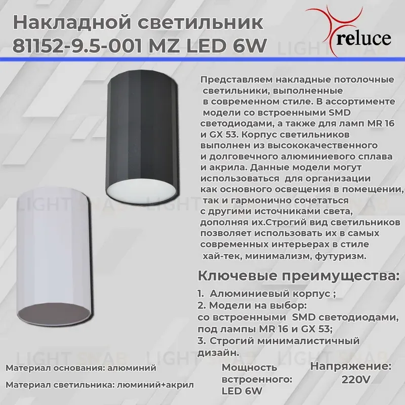 Накладной светильник Reluce 81152-9.5-001MZ LED6W WT 81152-9.5-001MZ LED6W WT