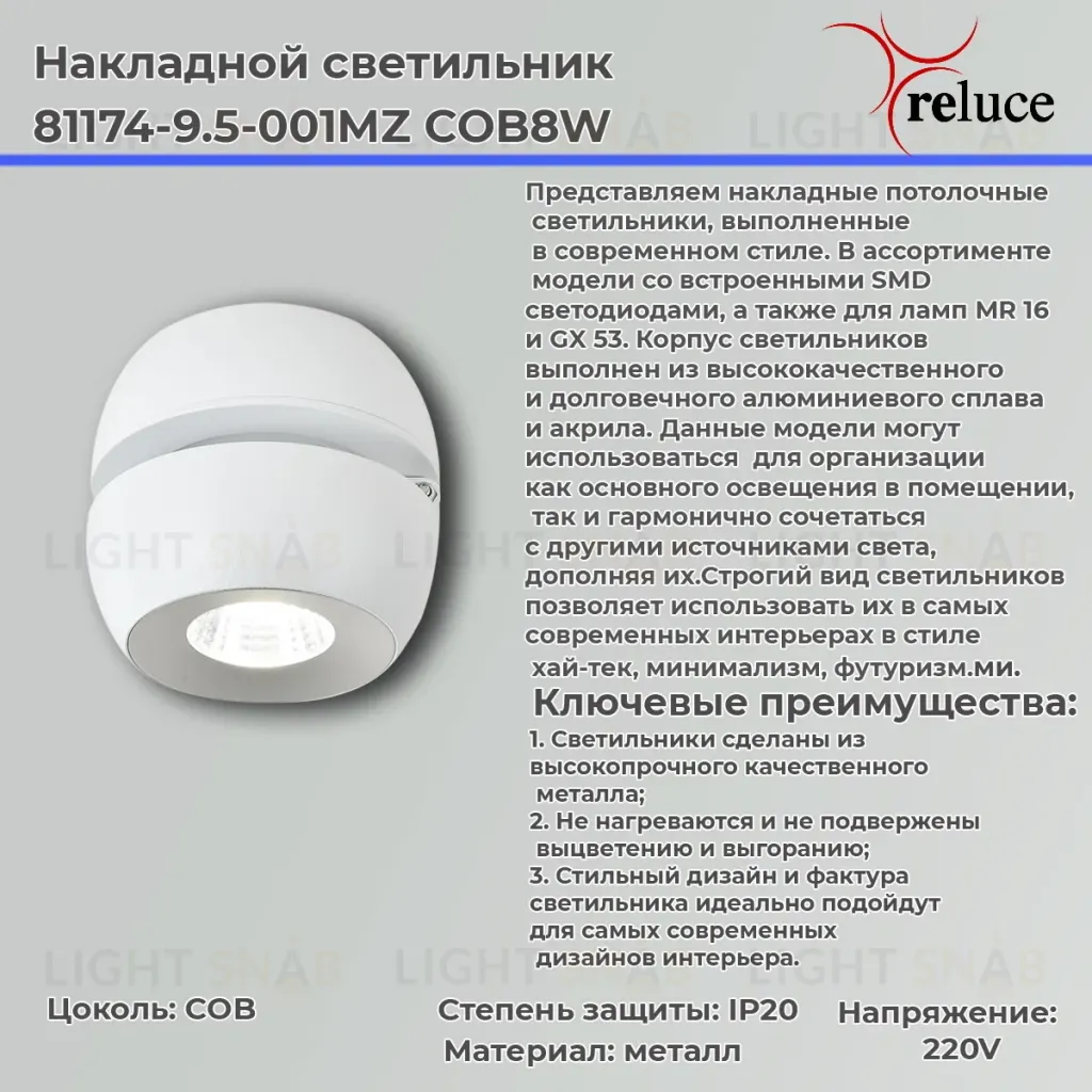 Накладной спот Reluce 81174-9.5-001MZ COB8W WT 81174-9.5-001MZ COB8W WT