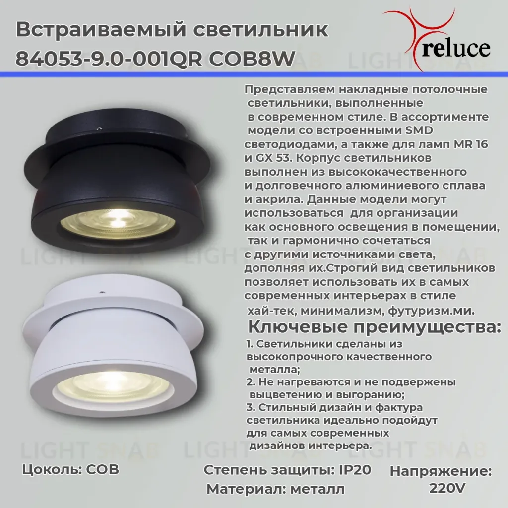 Точечный светильник Reluce 84053-9.0-001QR COB8W BK 84053-9.0-001QR COB8W BK