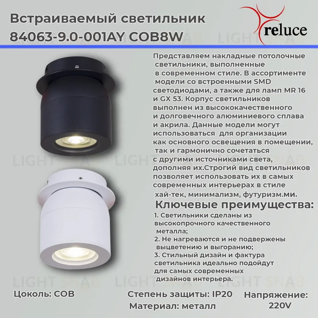 Точечный светильник Reluce 84063-9.0-001AY COB8W WT 84063-9.0-001AY COB8W WT