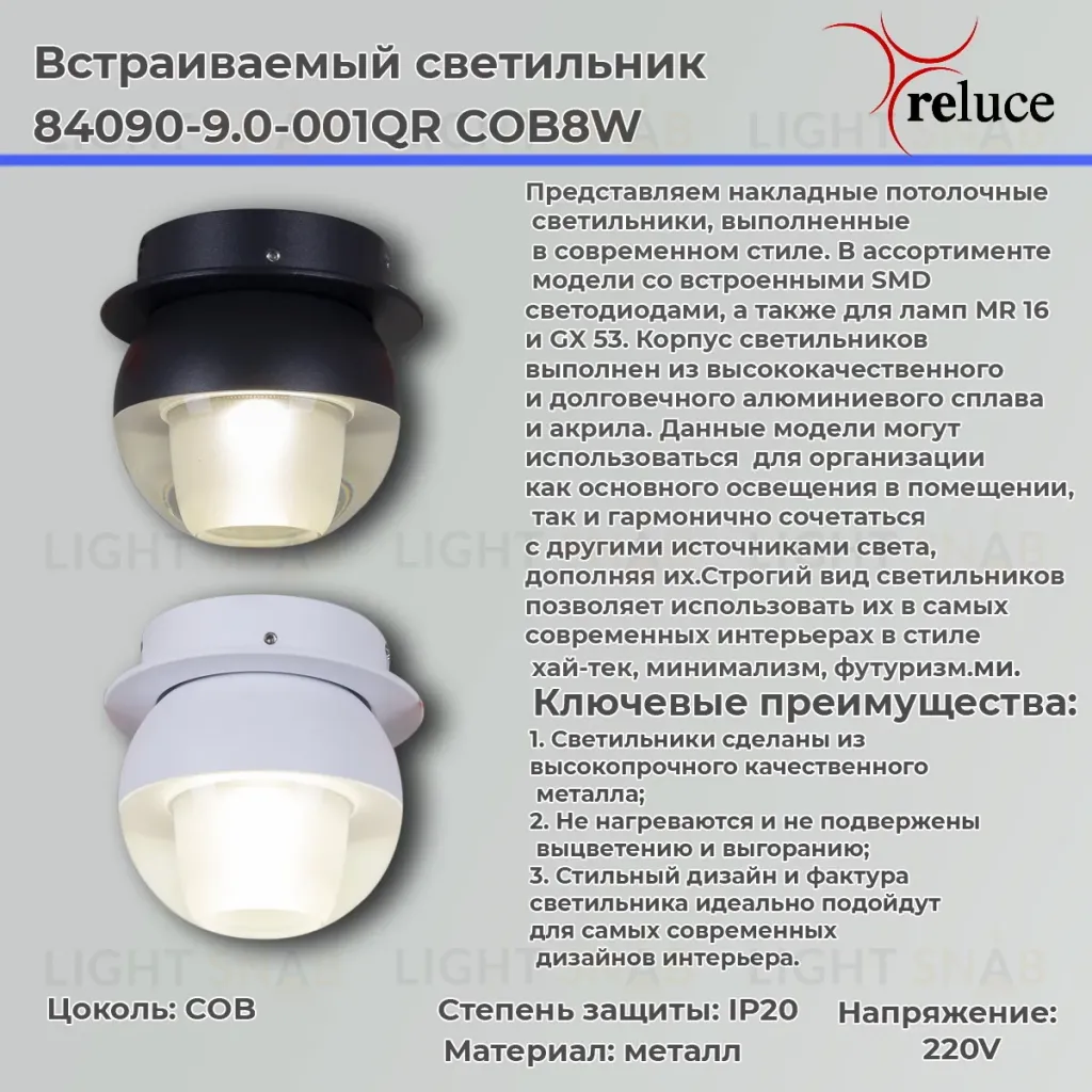 Точечный светильник Reluce 84090-9.0-001QR COB8W WT 84090-9.0-001QR COB8W WT