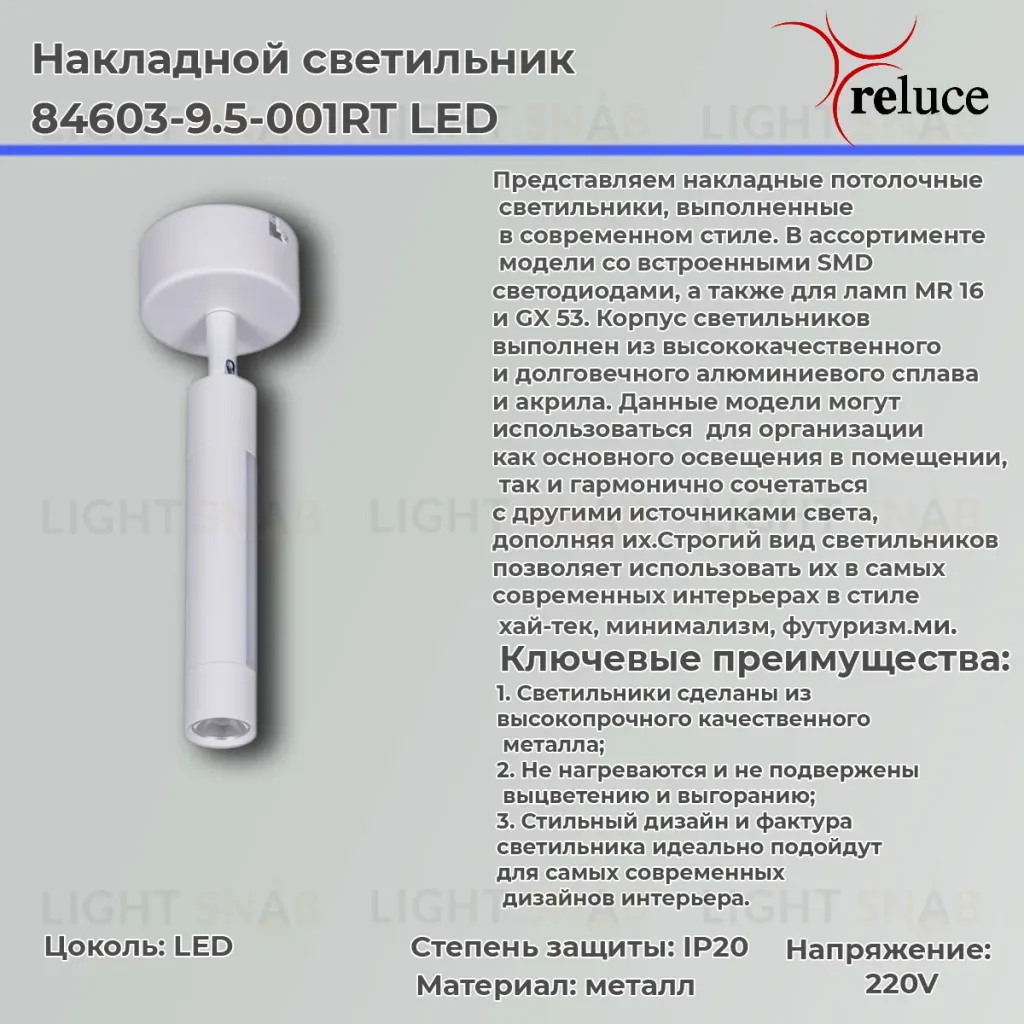 Спот Reluce 84603-9.5-001RT LED5W*2W WT 84603-9.5-001RT LED5W*2W WT