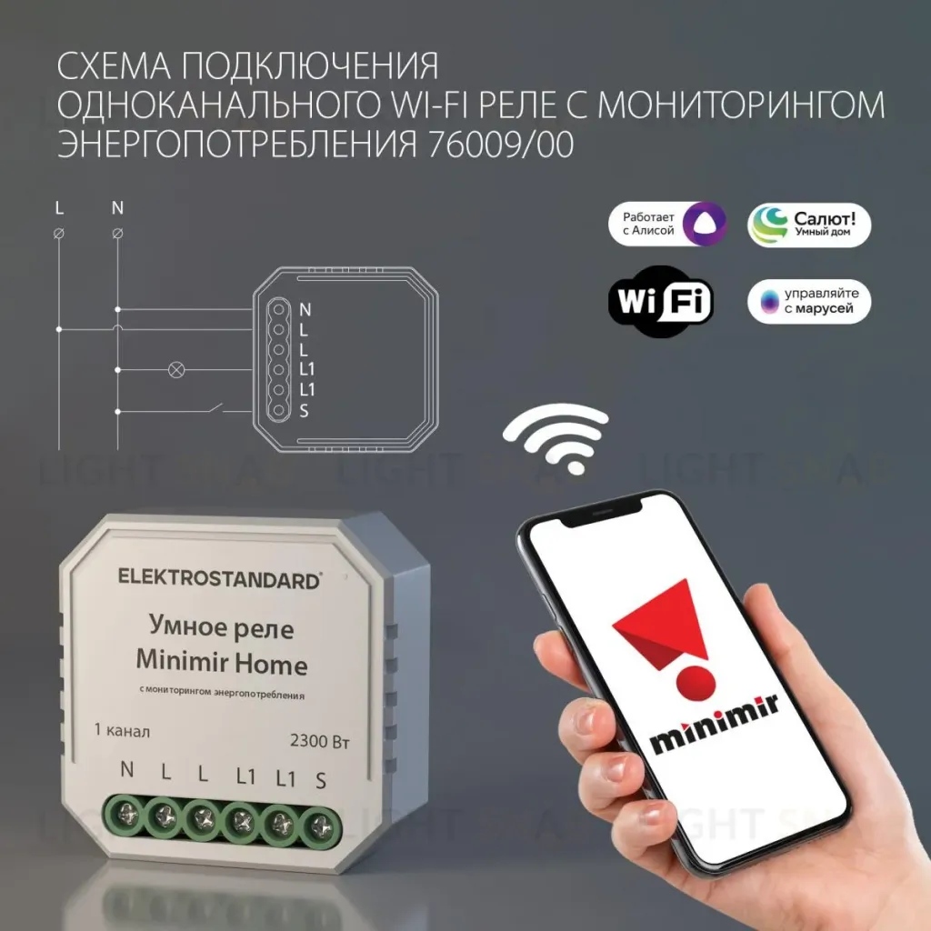 WI-FI реле Elektrostandard 76009/00 4690389193132 a062688 4690389193132