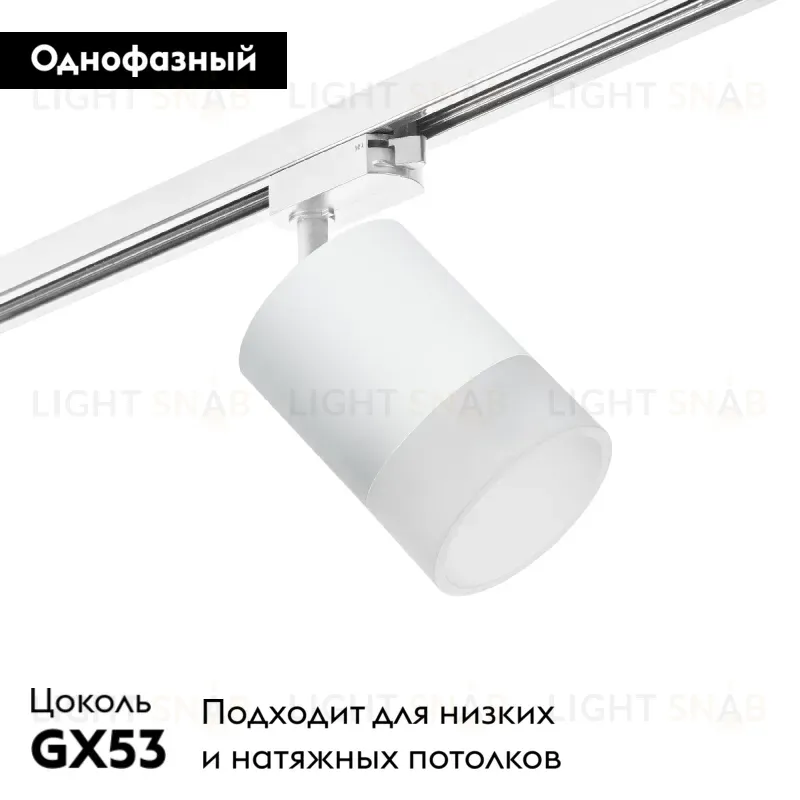 Трековый однофазный светильник Lightstar Rullo (213486+592086+202481) R1T348681 R1T348681