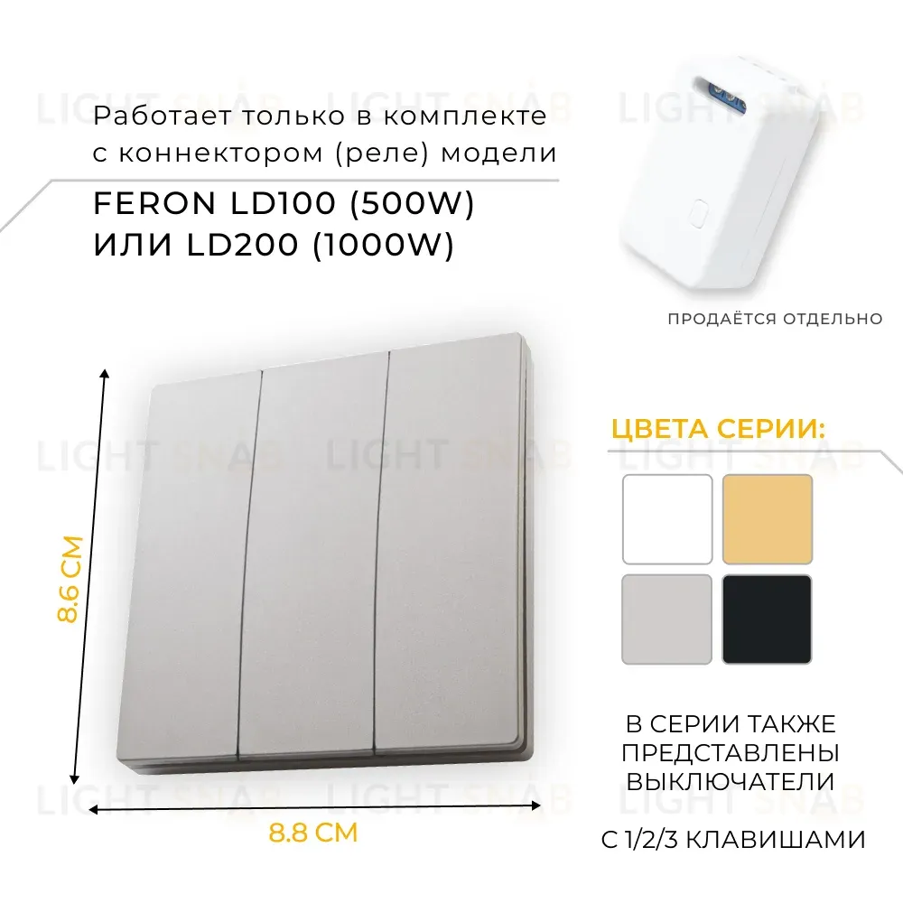 Выключатель беспроводной трехклавишный Feron TM83 41721 41721