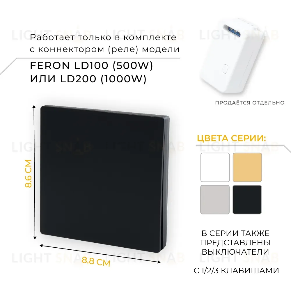 Выключатель беспроводной одноклавишный Feron TM81 41722 41722