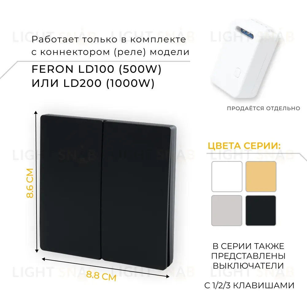 Выключатель беспроводной двухклавишный Feron TM82 41723 41723
