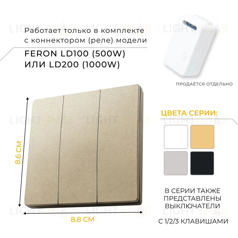 Выключатель беспроводной трехклавишный Feron TM83 41727 41727