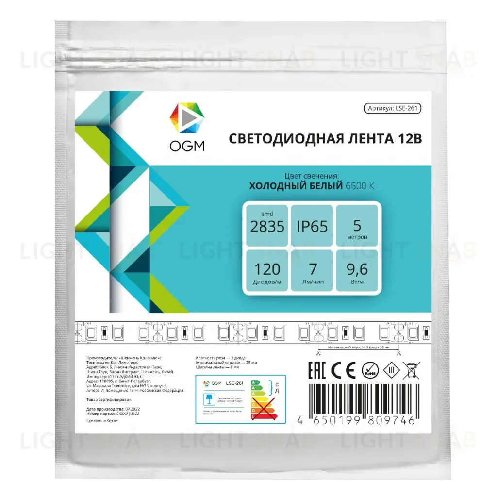 Светодиодная влагозащищенная лента OGM 12В 2835 9,6Вт/м 6500К 840Лм/м 5м IP65 LSE-261 LSE-261