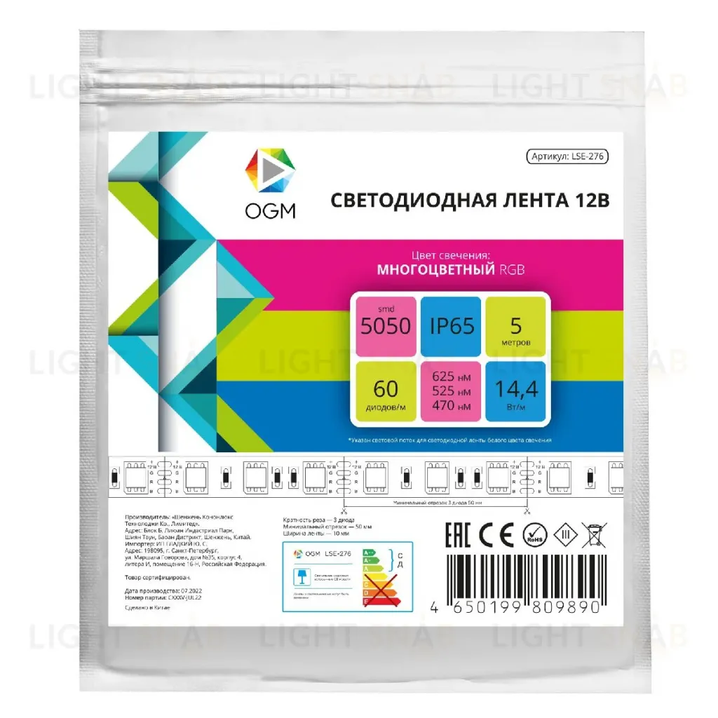 Светодиодная влагозащищенная лента OGM 12В 5050 14,4Вт/м RGB 5м IP65 LSE-276 LSE-276