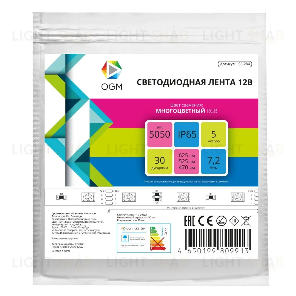 Светодиодная влагозащищенная лента OGM 12В 5050 7,2Вт/м RGB 5м IP65 LSE-284 LSE-284