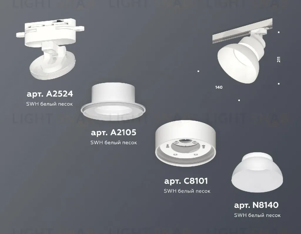 Трековый светильник Ambrella Light Track system (A2524, A2105, C8101, N8140) XT8101200 XT8101200