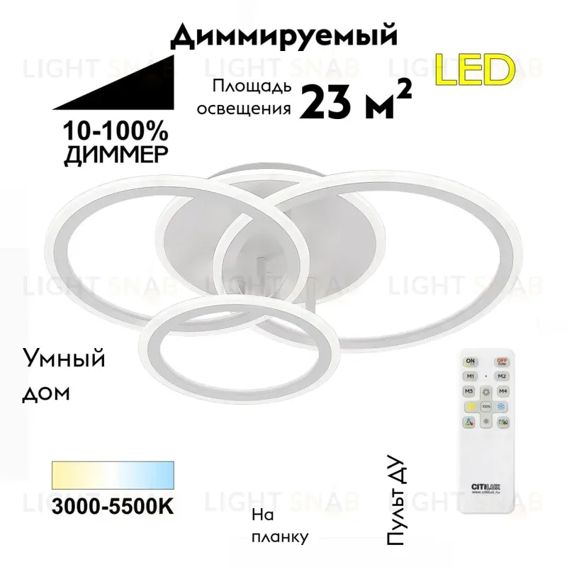 Потолочная люстра Citilux Тринити CL238130 CL238130