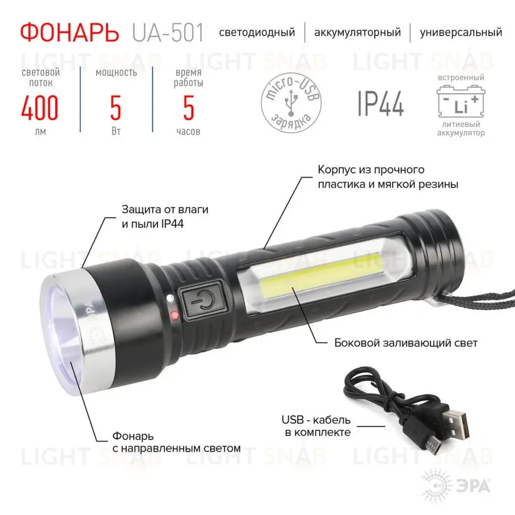 Ручной светодиодный аккумуляторный фонарь ЭРА UA-501 Б0052743 Б0052743