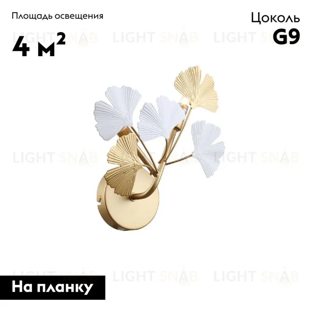 Бра Favourite Ginkoa 4080-2W 4080-2W