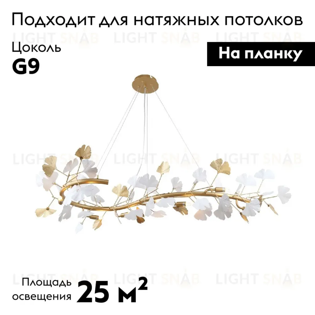 Подвесная люстра Favourite Ginkoa 4080-8P 4080-8P