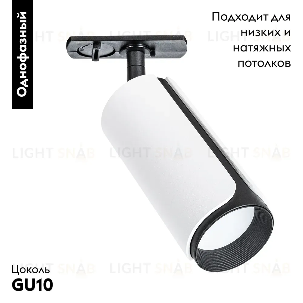 Трековый однофазный светильник Arte Lamp Pino A7375PL-1WH A7375PL-1WH