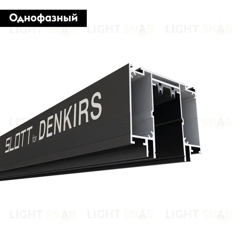 Шинопровод однофазный Denkirs Smart Slott TR2014-BK TR2014-BK