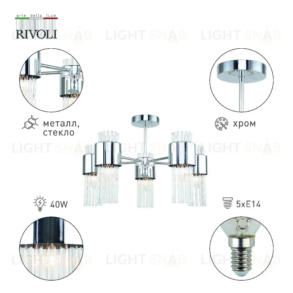 Люстра на штанге Rivoli Deborah 3148-305 Б0055524 Б0055524