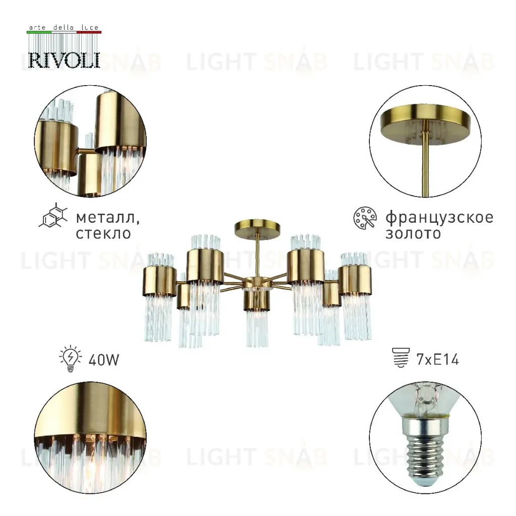 Люстра на штанге Rivoli Donna 3149-307 Б0055535 Б0055535