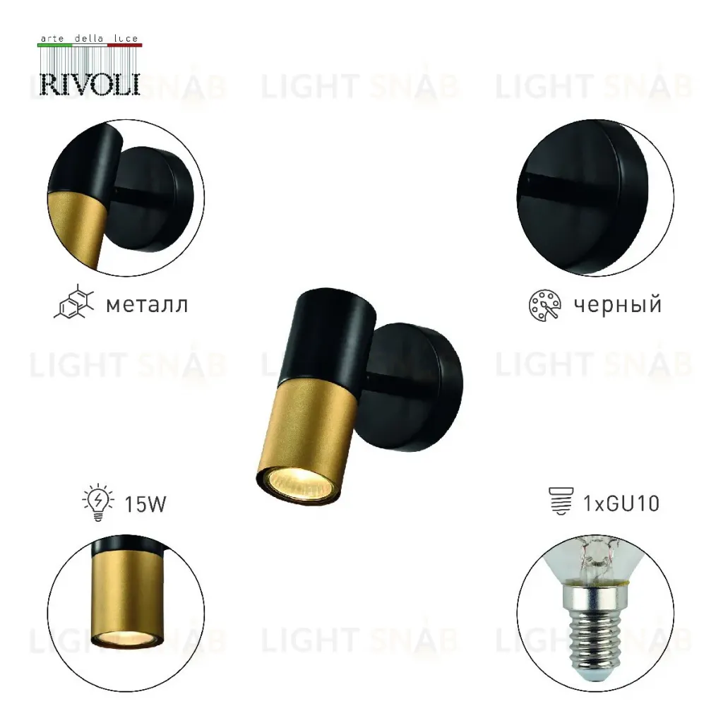Спот Rivoli Belladonna 7073-701 Б0057930 Б0057930
