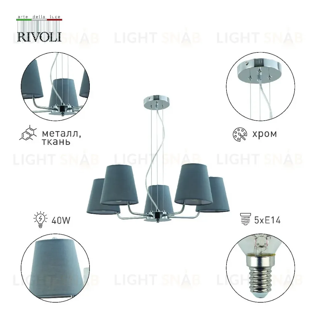 Подвесная люстра Rivoli Evie 2087-305 Б0055639 Б0055639