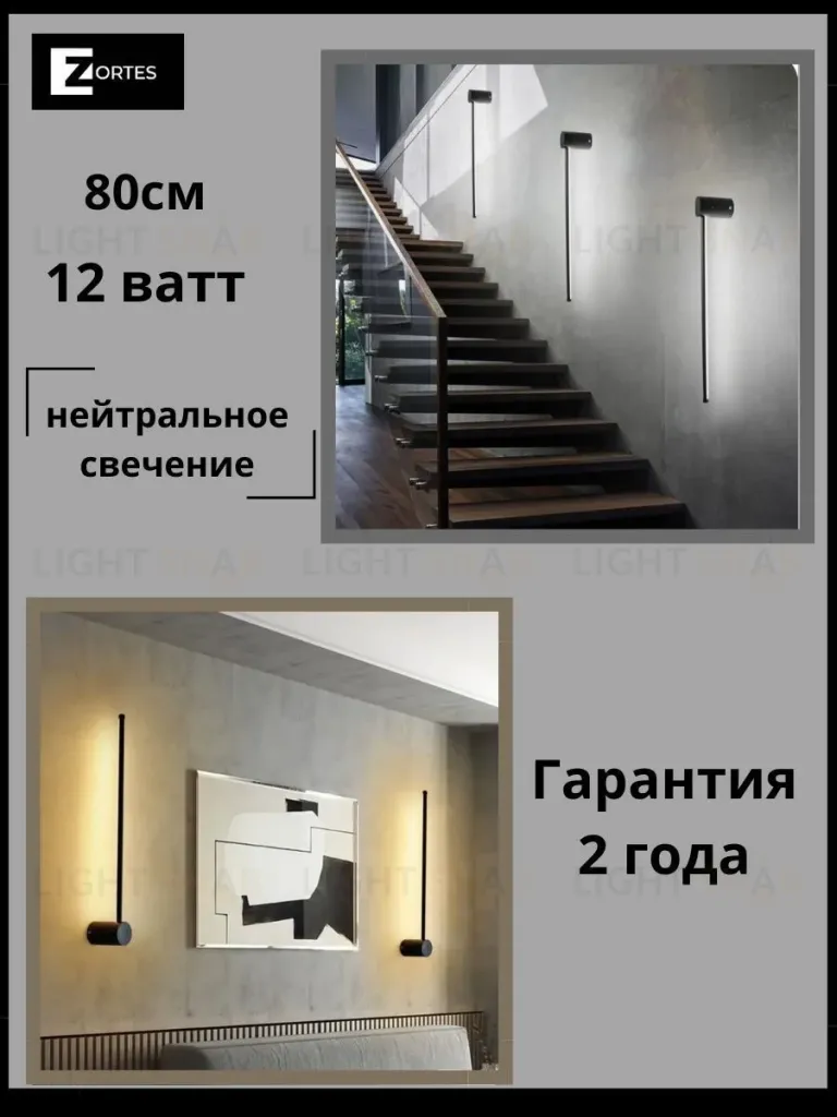 Настенный светильник Zortes Anto ZRS.90612.12 ZRS.90612.12