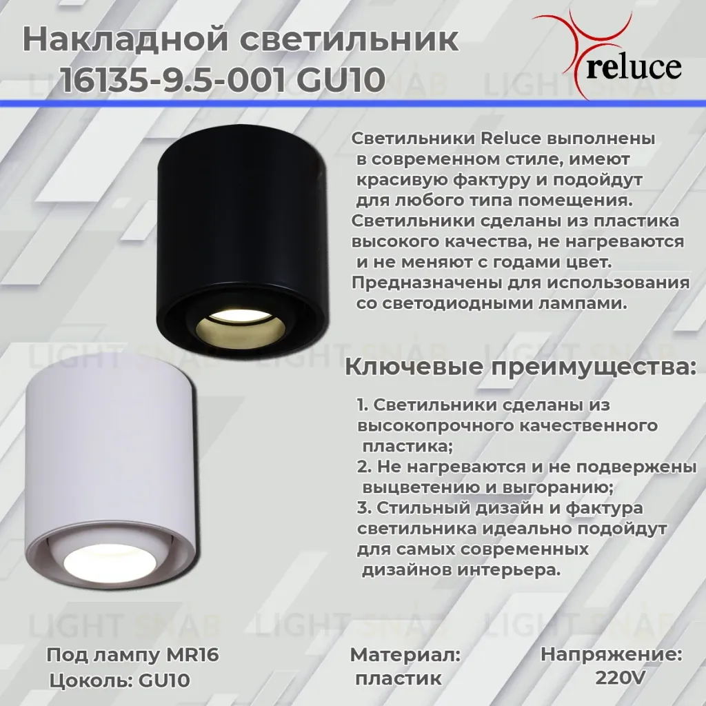 Накладной светильник Reluce 16135-9.5-001 GU10 WT 16135-9.5-001 GU10 WT
