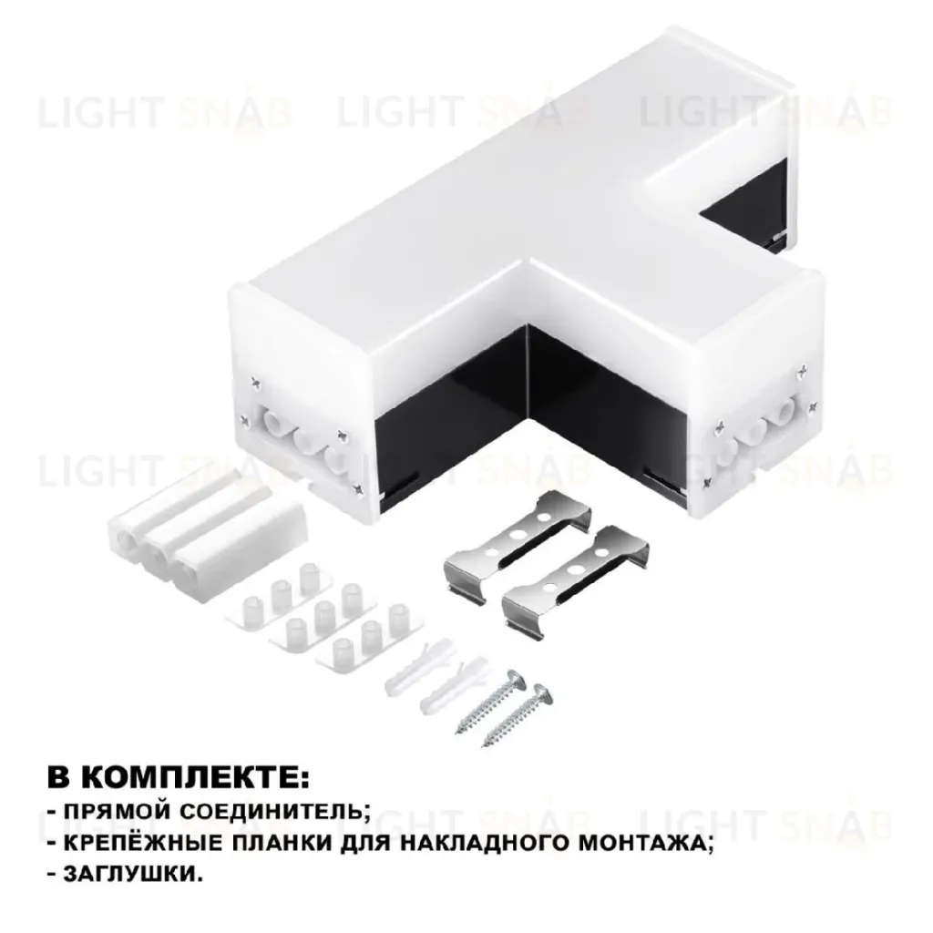 Светильник-соединитель Novotech Bits 359115 359115