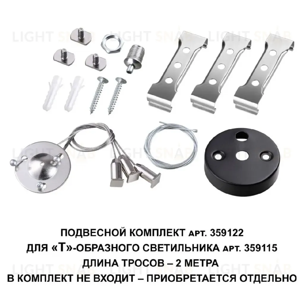 Светильник-соединитель Novotech Bits 359115 359115
